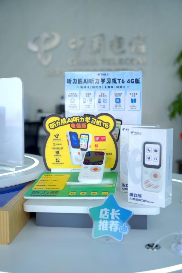 千店落地+星辰大模型：聽力熊（Teeni.AI）聯(lián)合中國(guó)電信打造下一代AI學(xué)習(xí)生態(tài)