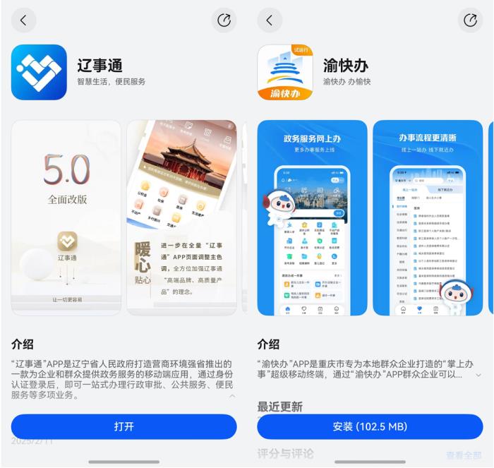 政務(wù)App加速“鴻蒙化”！遼事通、渝快辦變身“全場景辦事神器”
