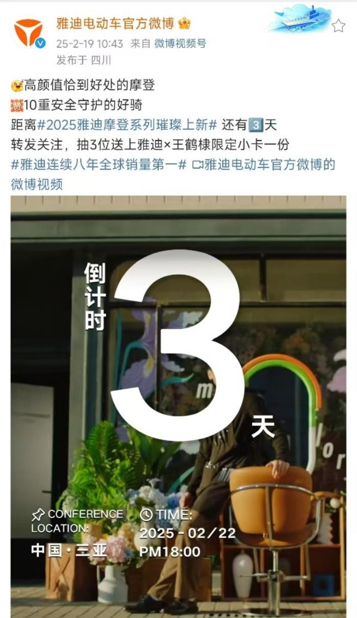 預(yù)定2025年“最靚”電動(dòng)車！雅迪攜手王鶴棣，三亞之約3天倒計(jì)時(shí)！