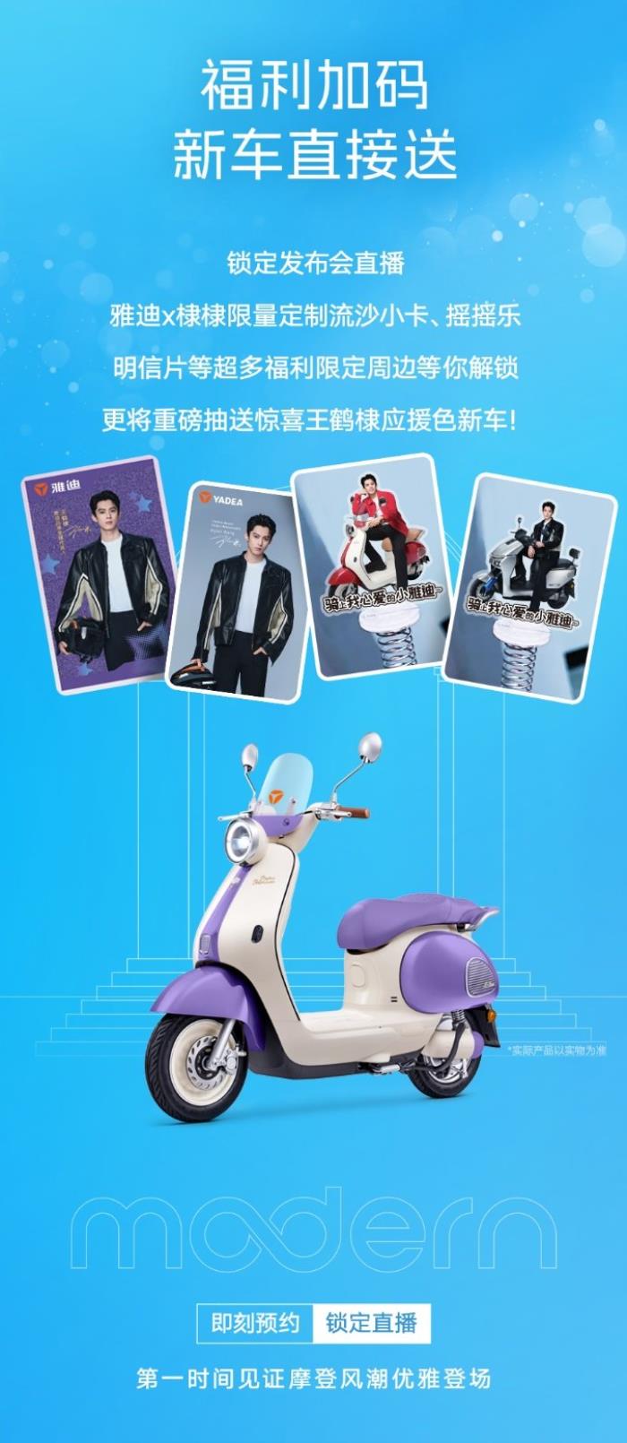 預(yù)定2025年“最靚”電動(dòng)車！雅迪攜手王鶴棣，三亞之約3天倒計(jì)時(shí)！