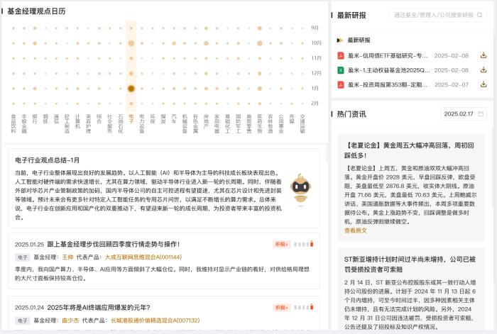 財(cái)富管理的“DeepSeek時(shí)刻” ，盈米基金的AI變革之道