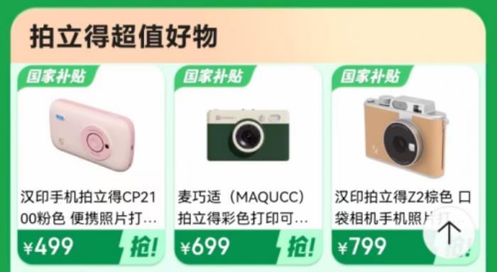 攝影愛好者機(jī)會(huì)來(lái)了 來(lái)京東購(gòu)買相機(jī)可用上海國(guó)家補(bǔ)貼立減15%