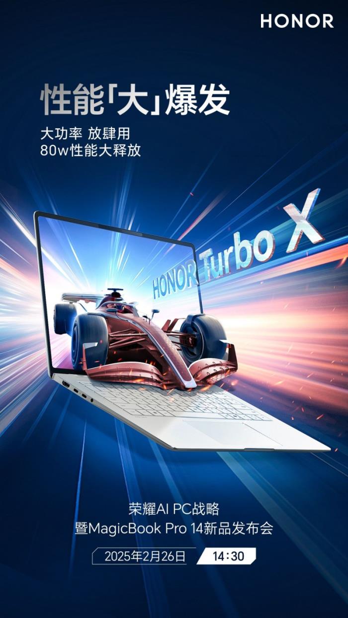 榮耀MagicBook Pro 14新品性能官宣：Ultra9 285H處理器，80W性能釋放