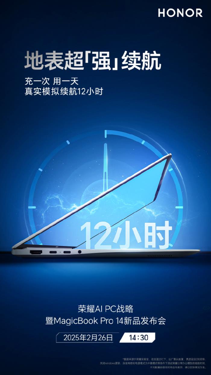 榮耀MagicBook Pro 14官宣續(xù)航超過12小時(shí)，14英寸Windows PC最長續(xù)航