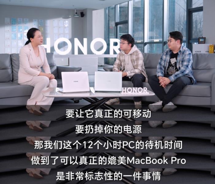 榮耀方飛：MagicBook Pro 14續(xù)航超12小時，首發(fā)離電通電同性能