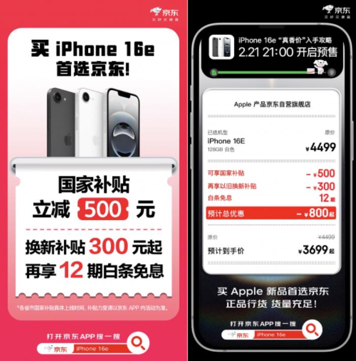iPhone 16e今晚開啟預售 京東國補疊加以舊換新補貼3699元入手