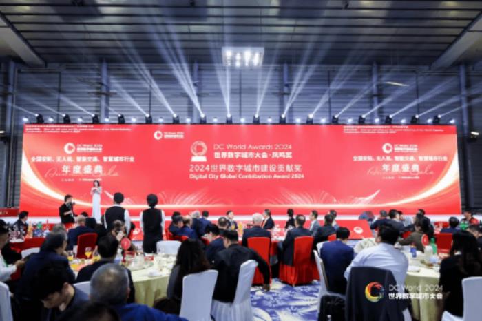 行業(yè)最高榮譽(yù)！2024世界數(shù)字城市大會(huì)圓滿落幕，itc保倫股份喜獲頭部企業(yè)殊榮！