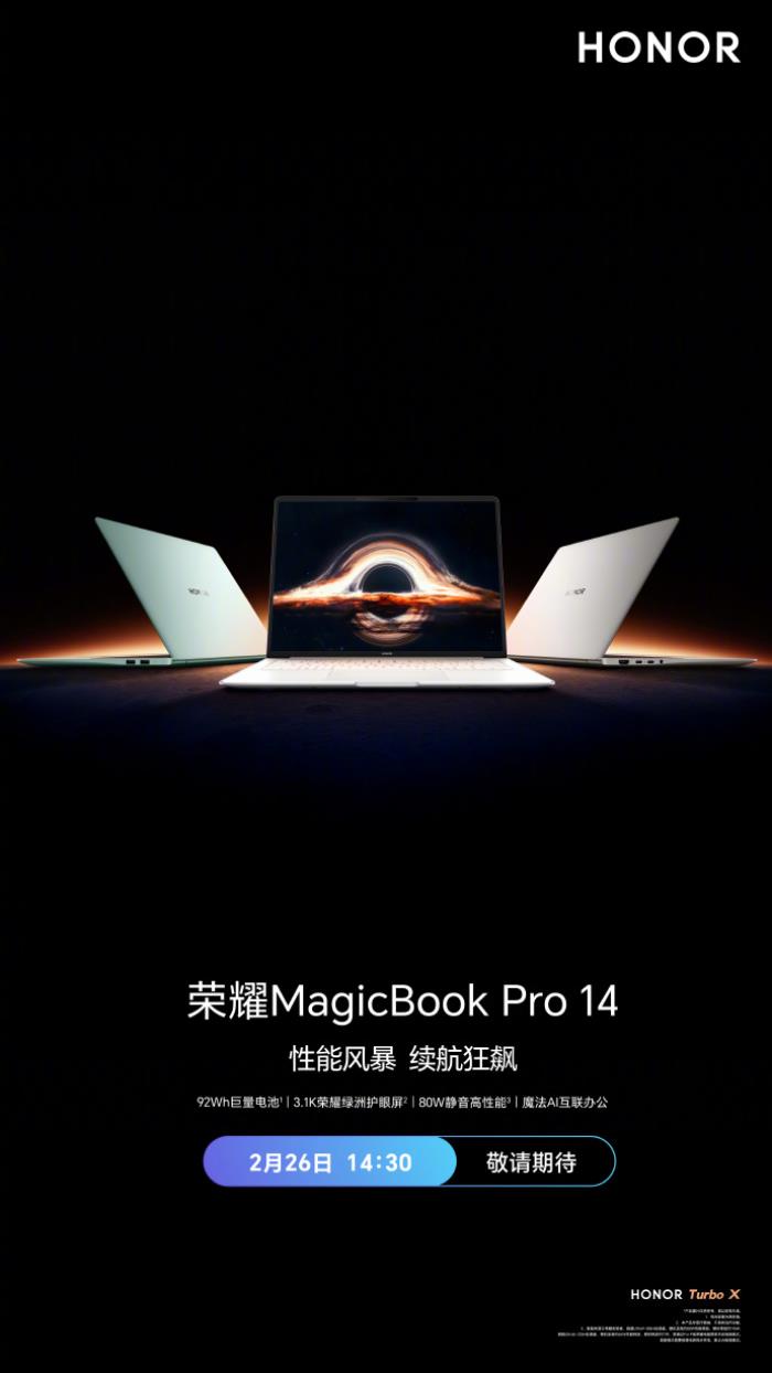 榮耀MagicBook Pro 14發(fā)布在即：HONOR Turbo X加持，挑戰(zhàn)性能與續(xù)航新高度