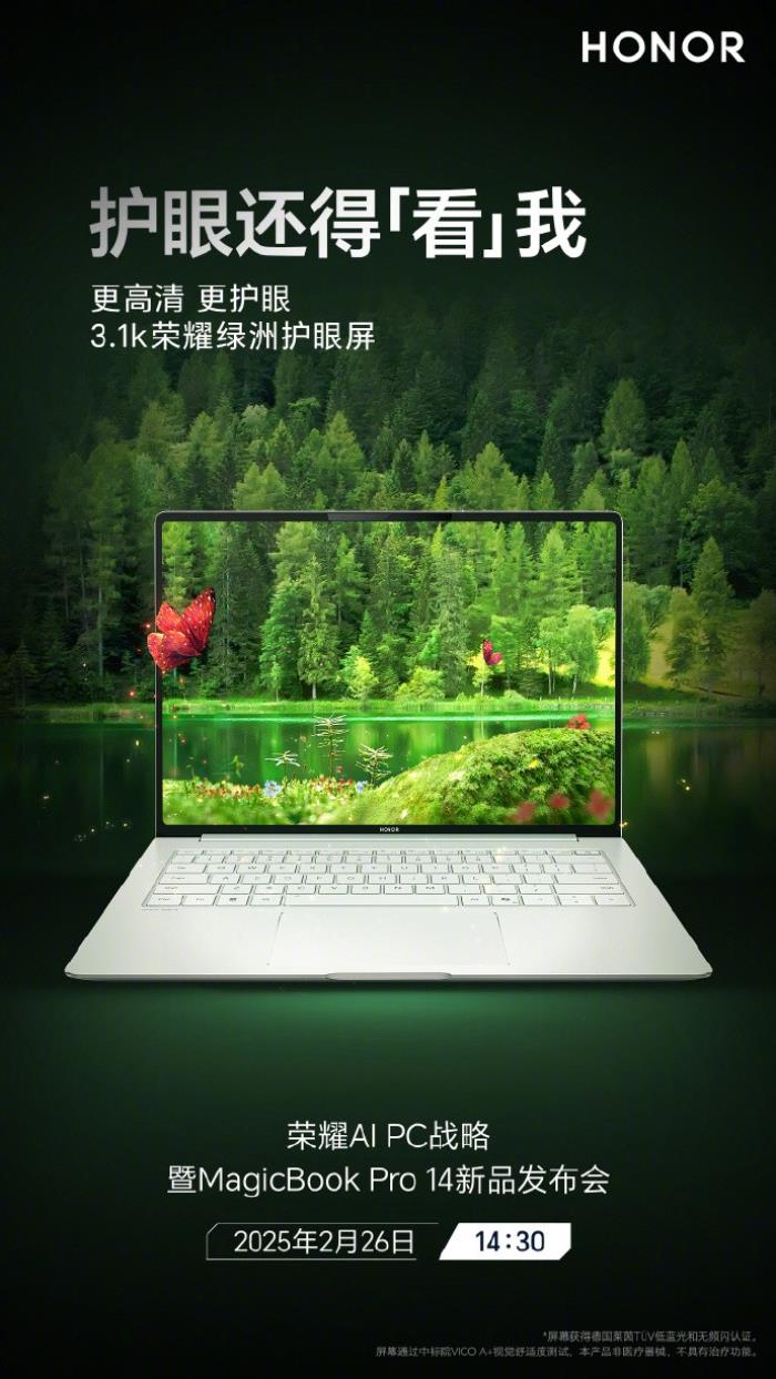 榮耀MagicBook Pro 14發(fā)布在即：HONOR Turbo X加持，挑戰(zhàn)性能與續(xù)航新高度