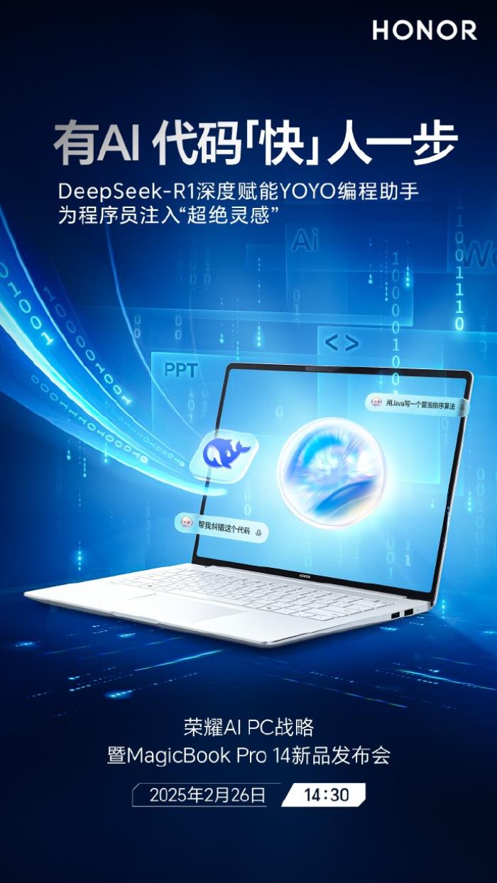 榮耀MagicBook Pro 14發(fā)布在即：HONOR Turbo X加持，挑戰(zhàn)性能與續(xù)航新高度