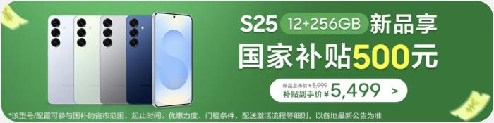 旗艦標(biāo)桿獲市場(chǎng)青睞 三星Galaxy S25系列購機(jī)禮遇享不停