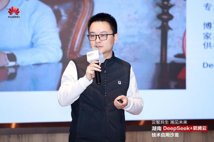 華為云湖南DeepSeek+昇騰云技術(shù)應(yīng)用沙龍成功舉辦，共探AI增長新范式