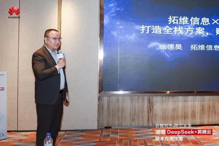 華為云湖南DeepSeek+昇騰云技術(shù)應(yīng)用沙龍成功舉辦，共探AI增長新范式