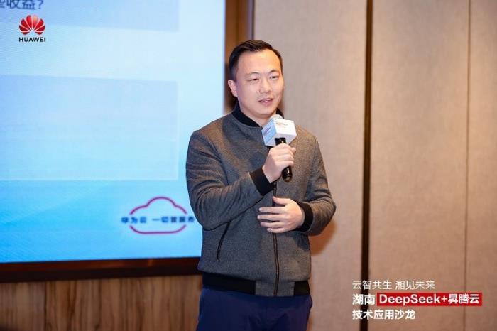 華為云湖南DeepSeek+昇騰云技術(shù)應(yīng)用沙龍成功舉辦，共探AI增長新范式