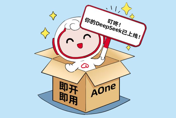 天翼云AOne + DeepSeek，一鍵解鎖企業(yè)智能轉(zhuǎn)型密碼！