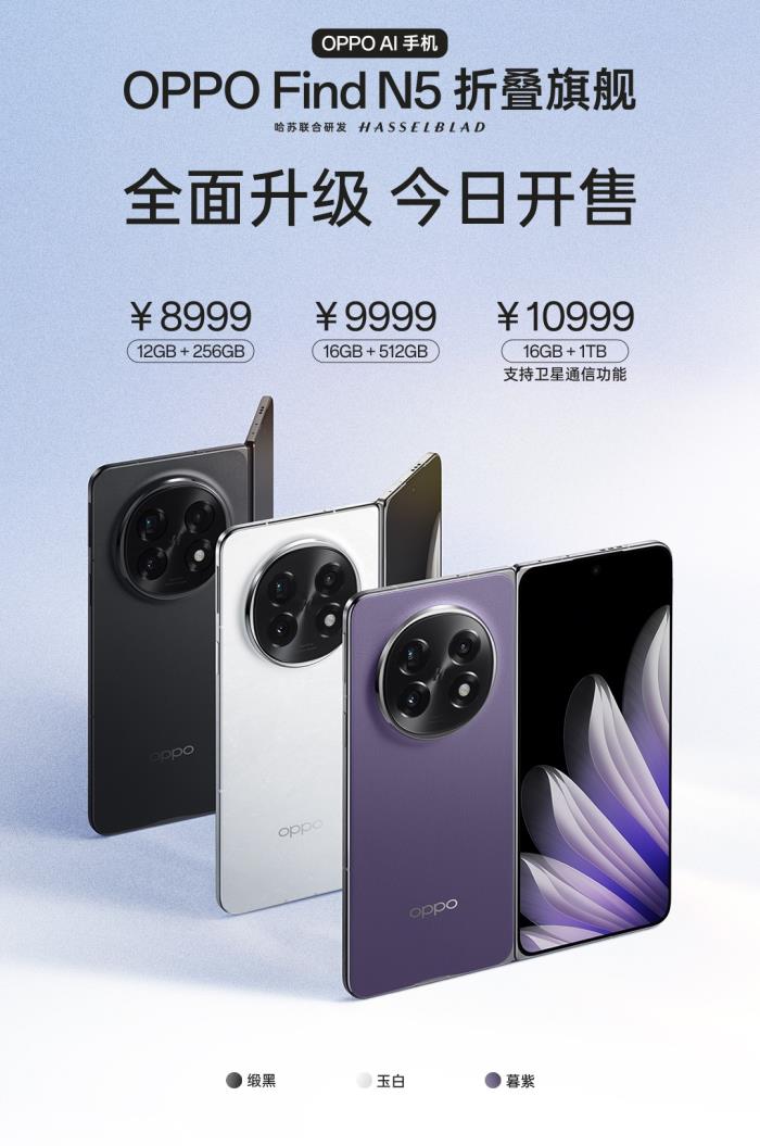 OPPO Find N5火爆開(kāi)售！迪信通購(gòu)機(jī)送399元配件禮盒、享至高1800元換新補(bǔ)貼