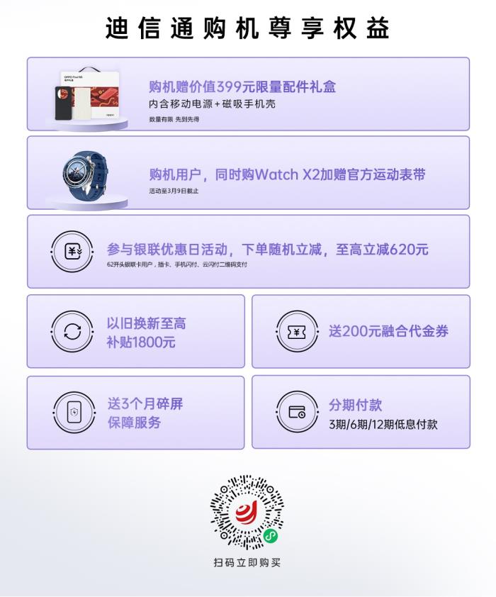 OPPO Find N5火爆開(kāi)售！迪信通購(gòu)機(jī)送399元配件禮盒、享至高1800元換新補(bǔ)貼