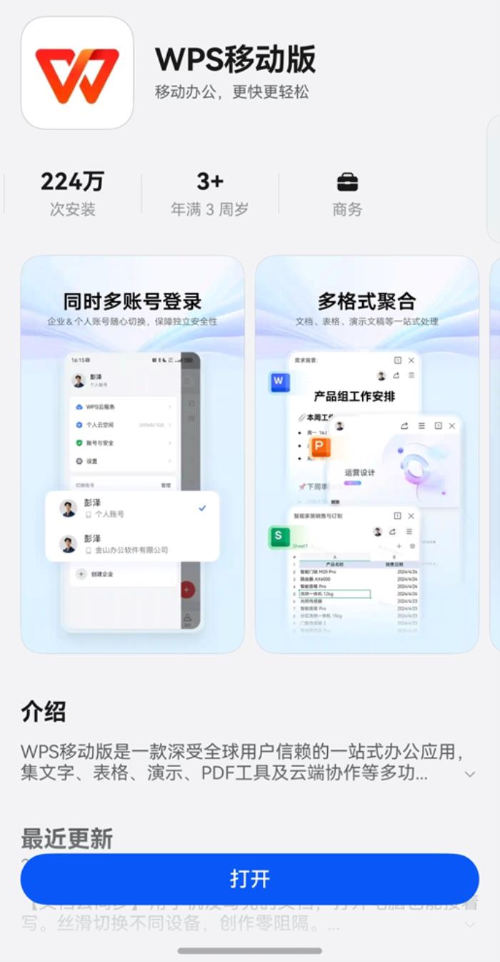 鴻蒙原生版WPS體驗(yàn)升級：一鍵登錄+跨端創(chuàng)作定義全場景辦公