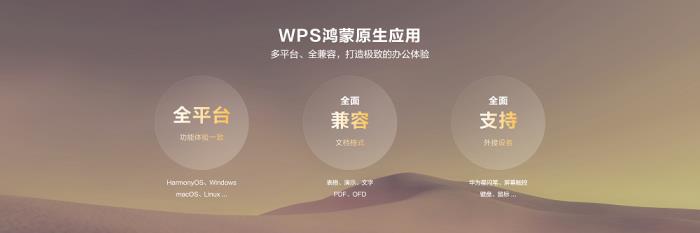 鴻蒙原生版WPS體驗(yàn)升級：一鍵登錄+跨端創(chuàng)作定義全場景辦公