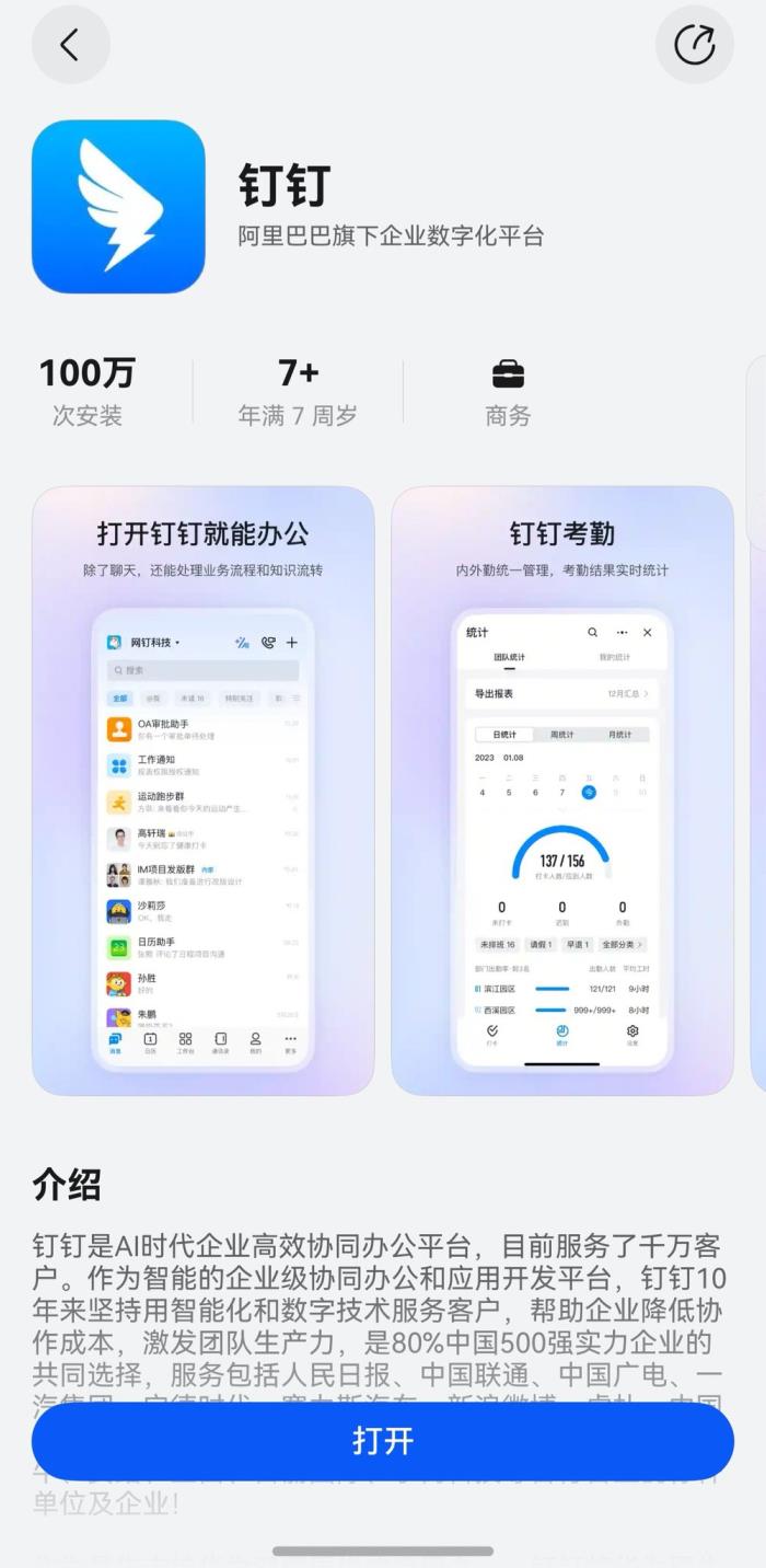 鴻蒙原生版釘釘：從“不可能”到“可能”，從“追隨”到“超越”