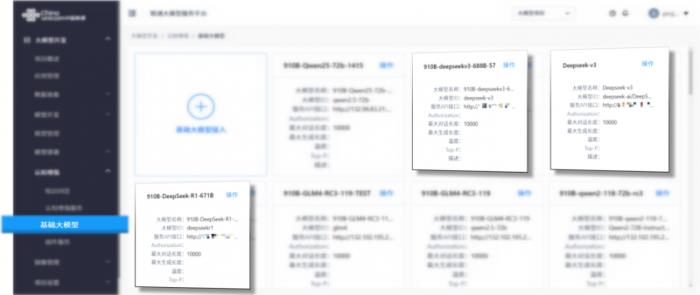 亞信科技助力廣東聯(lián)通全面接入DeepSeek，以國(guó)產(chǎn)AI賦能灣區(qū)轉(zhuǎn)型