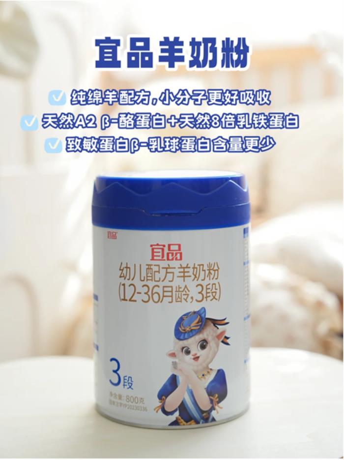 宜品羊奶粉深度探索綿羊奶營養(yǎng)優(yōu)勢，為低敏寶寶保駕護(hù)航