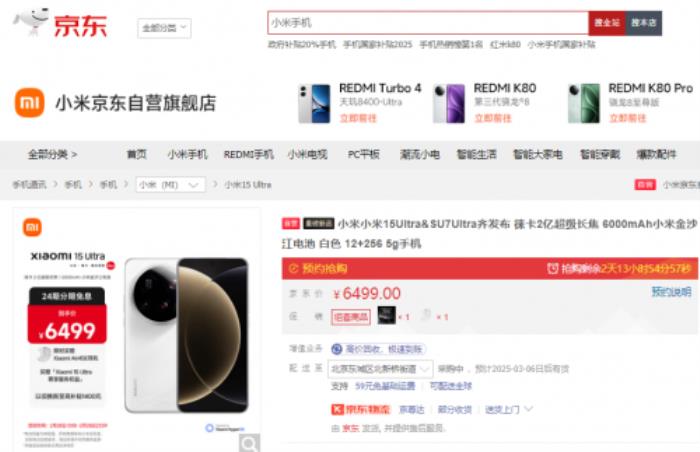 6499元起！來京東先人一步下單小米15 Ultra享24期免息