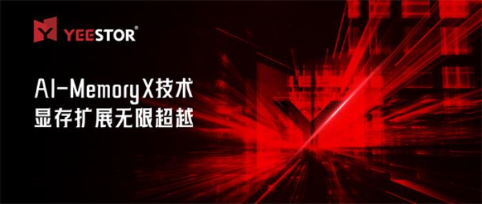 得一微發(fā)布AI-MemoryX顯存擴(kuò)展技術(shù)，助力DeepSeek訓(xùn)推一體機(jī)