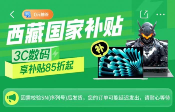 2月28日西 藏手機(jī)購(gòu)新補(bǔ)貼落地京東 買(mǎi)手機(jī)每人立省500元