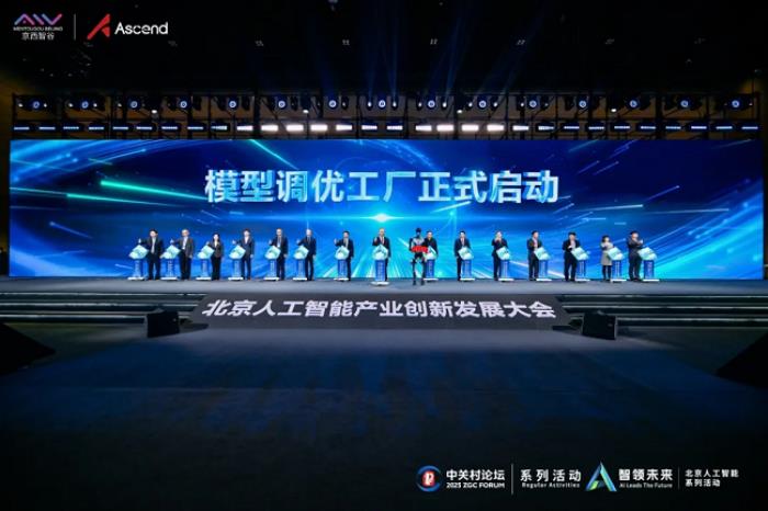 第三屆北京人工智能產業(yè)創(chuàng)新發(fā)展大會成功舉辦