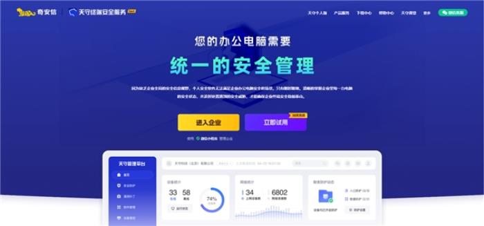 天守攜手貝銳向日葵，遠程控制賦能核心安全業(yè)務(wù)