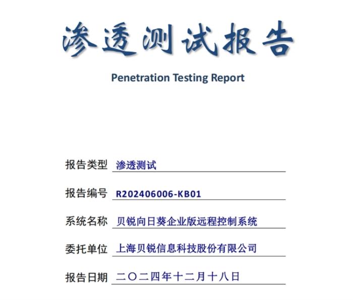 天守攜手貝銳向日葵，遠程控制賦能核心安全業(yè)務(wù)