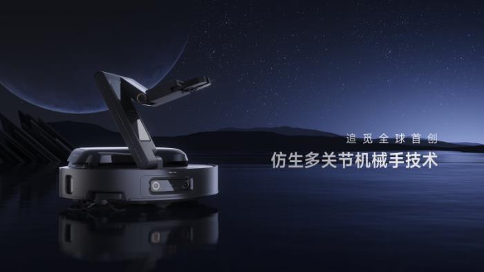 319追覓發(fā)布會機械手掃地機首秀，顛覆傳統(tǒng)清潔想象
