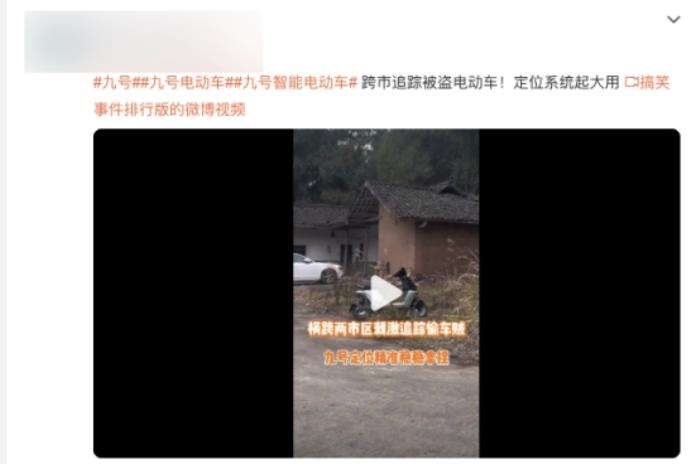 九號電動(dòng)車智能定位系統(tǒng)立功！跨市追蹤精準(zhǔn)鎖定找回被盜車輛