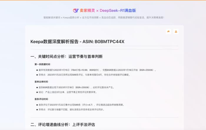 賣家精靈再度亮相2025年福州跨交會，AI賦能跨境賣家新機遇