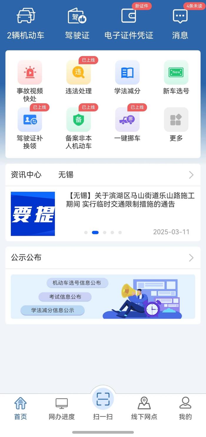 “交管12123”APP鴻蒙版正式上線