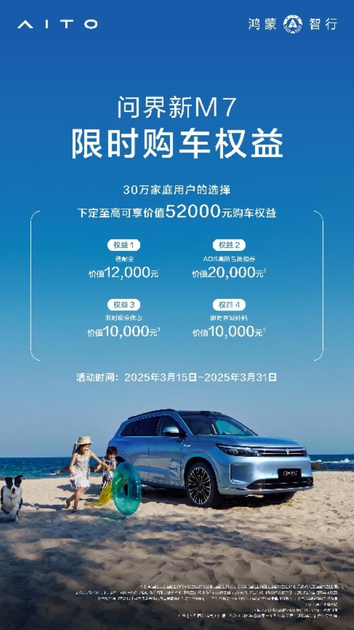 問界新M7全程0接管，智駕實力領(lǐng)跑30萬級SUV市場