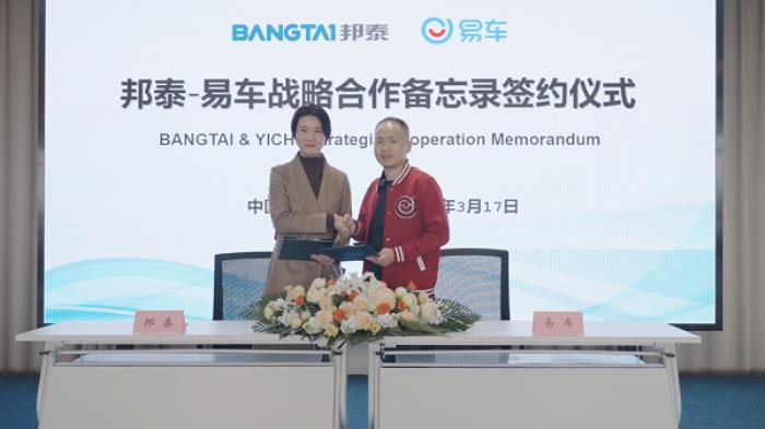 易車公司與邦泰集團(tuán)簽署戰(zhàn)略合作備忘錄：以先進(jìn)TPU材料技術(shù)推動(dòng)國(guó)產(chǎn)車膜產(chǎn)業(yè)升級(jí)