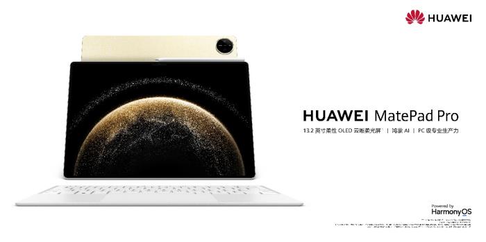 華為MatePad Pro 13.2驚艷MWC 2025，實力斬獲全球權(quán)威獎項