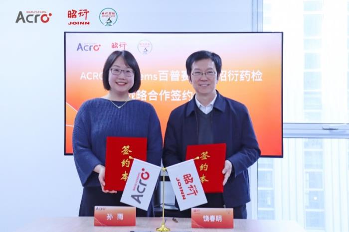 ACROBiosystems百普賽斯與昭衍藥檢戰(zhàn)略合作簽約，以質(zhì)量為基，加速生物藥研發(fā)上市進(jìn)程
