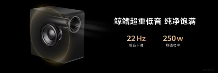“華為悅彰”再添新成員，華為悅彰家庭影院正式發(fā)布！