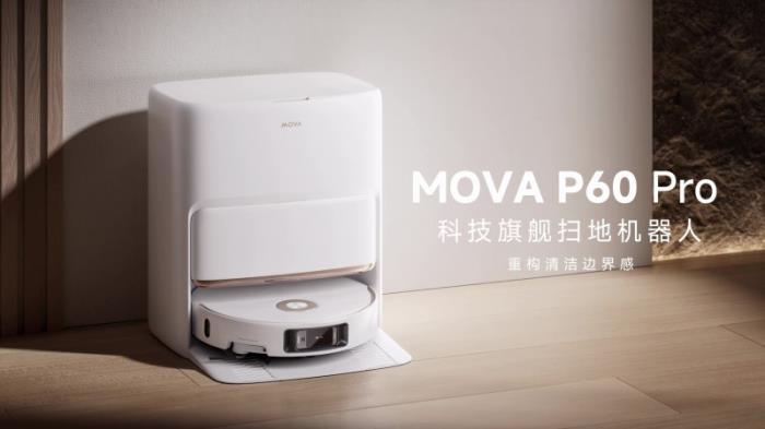 AWE2025焦點！MOVA P60 Pro憑多項創(chuàng)新科技獲艾普蘭創(chuàng)新獎