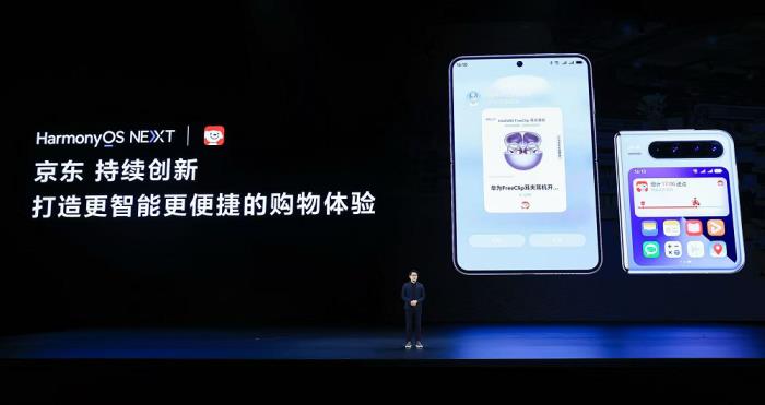 京東深度適配HUAWEI Pura X，小藝提醒店鋪上新、心儀好物主動推薦，購物體驗大不同