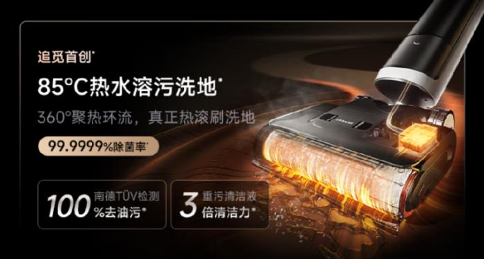 AWE2025艾普蘭創(chuàng)新獎揭曉：追覓H40 Ultra高端旗艦洗地機以熱水清潔技術(shù)引領行業(yè)