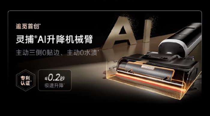 AWE2025艾普蘭創(chuàng)新獎揭曉：追覓H40 Ultra高端旗艦洗地機以熱水清潔技術(shù)引領行業(yè)
