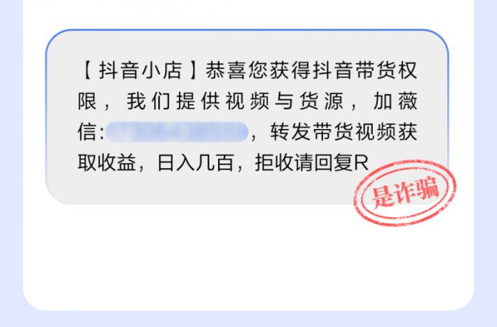 當心！抖音提示用戶警惕“關閉自動扣費”、“會員解綁”等詐騙形式