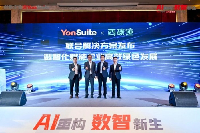 用友YonSuite讓企業(yè)AI觸手可及，AI+全場(chǎng)景新品體驗(yàn)會(huì)上海首站火爆了！