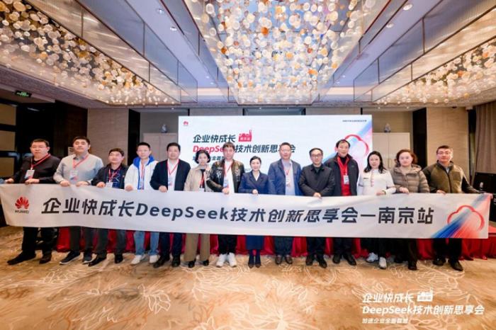 解鎖AI新動(dòng)力，華為云DeepSeek思享會(huì)圓滿落幕