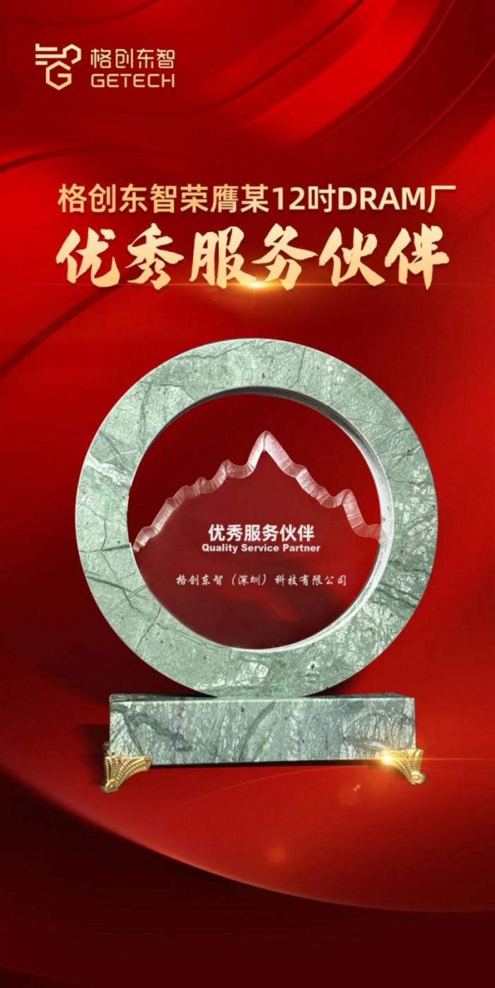 半導(dǎo)體智造全鏈升級：格創(chuàng)東智QMS等項(xiàng)目助力客戶效率提升30%