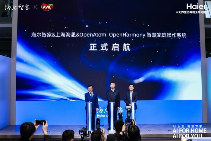 跨品牌、跨領(lǐng)域合作！海爾基于開源鴻蒙打造AI時(shí)代智慧家庭操作系統(tǒng)